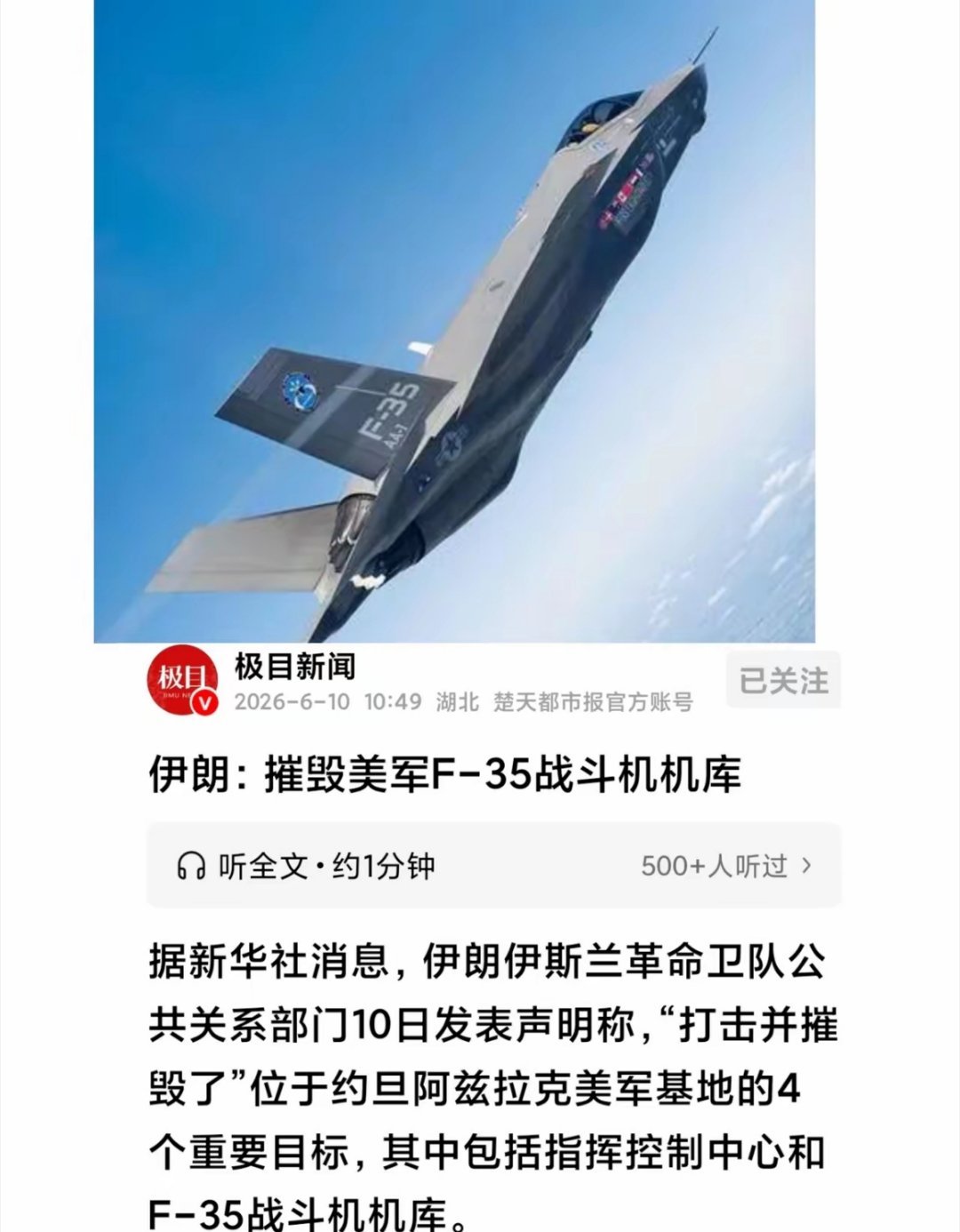 干了把大的：伊朗把美军在约旦F-35战斗机机库给端了！烽火问鼎计划