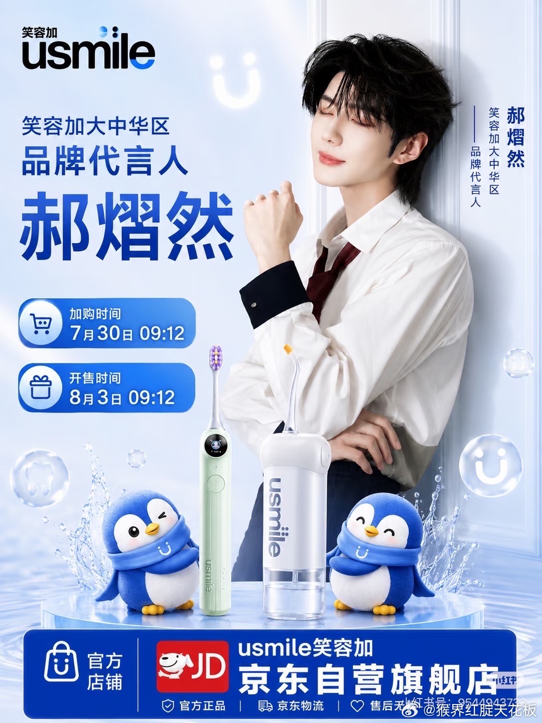 来和郝熠然 一起刷牙吧✌🏻usmile笑容加｜大中华区品牌代言人 · 郝熠然重