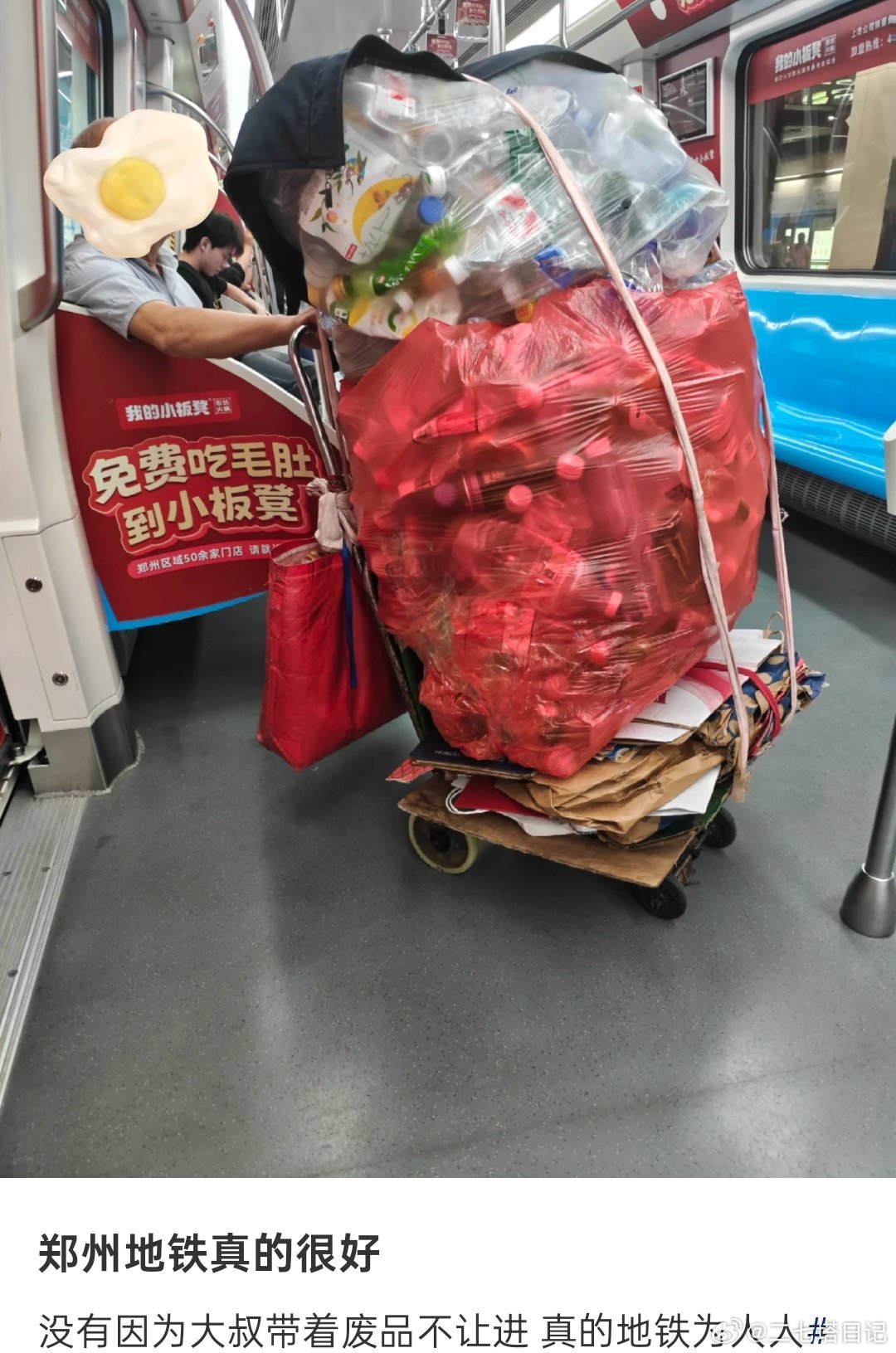 郑州地铁真的很好，很有温度！ ​​​