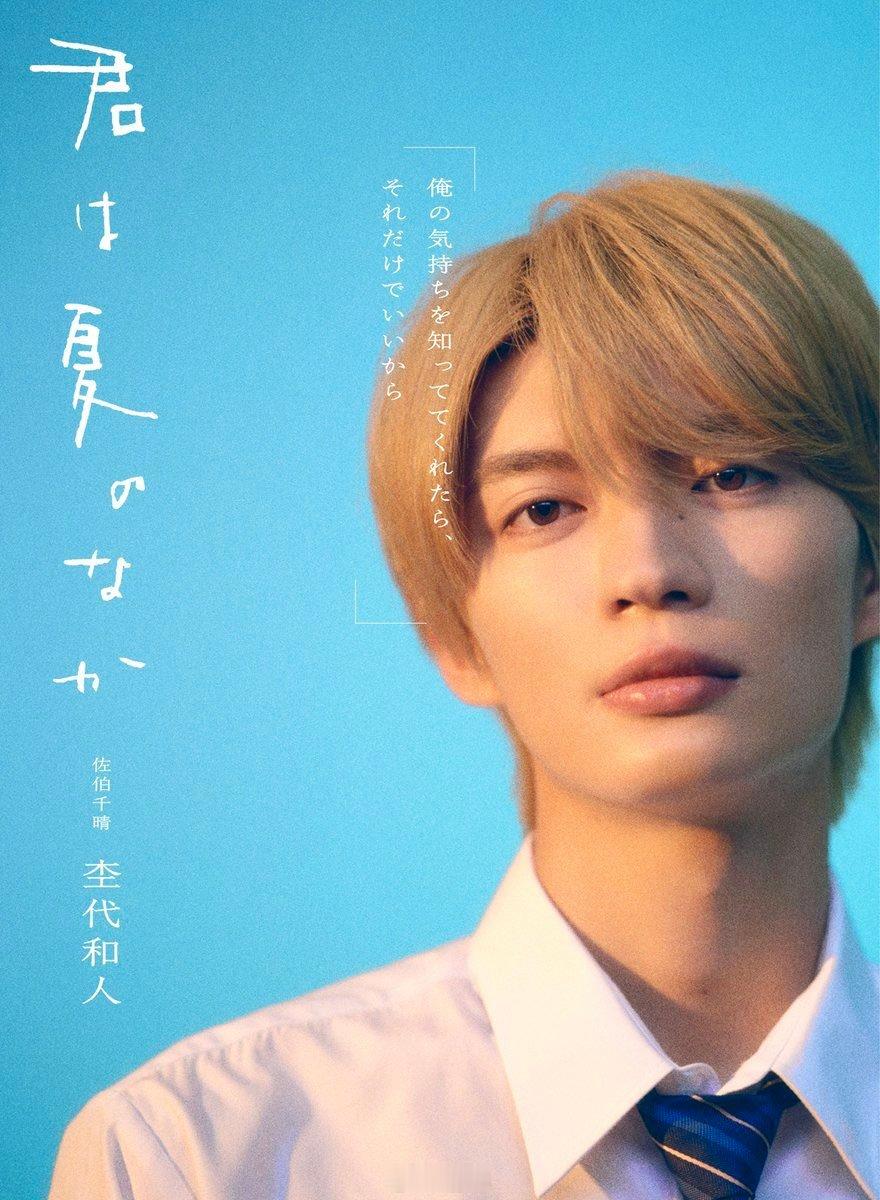 东京电视台宣布将于7月1日起每周三深夜0:30播出新剧『你在夏日之中』，该剧今日