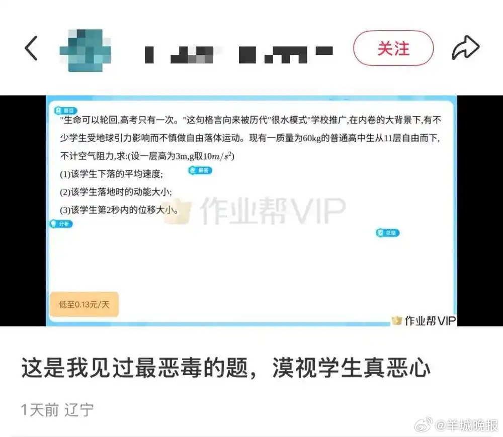 【没想到“作业帮”竟然这么愚蠢】#街谈巷议#近日，有网友反映，作业帮APP上出现