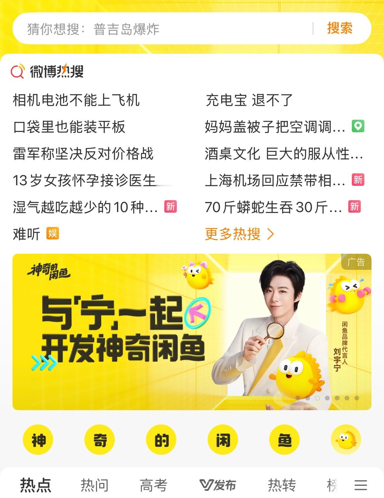 我去，刚刚打开微博看热搜，我以为我打开了咸鱼[笑cry] ​​​