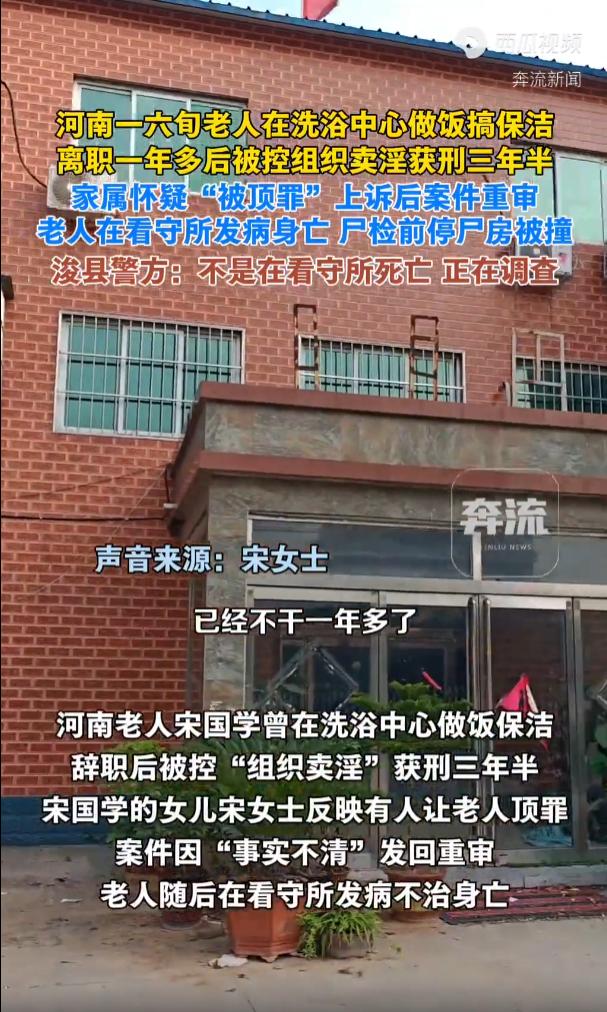 “太蹊跷！”河南浚县，一名六旬男子在镇上洗浴中心做后厨、打扫卫生，辞职一年多后突