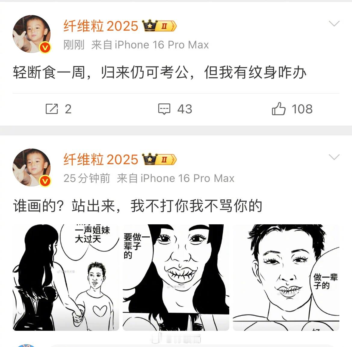 纤维粒 夏思齐这才是真正的王牌对王牌 ​​​