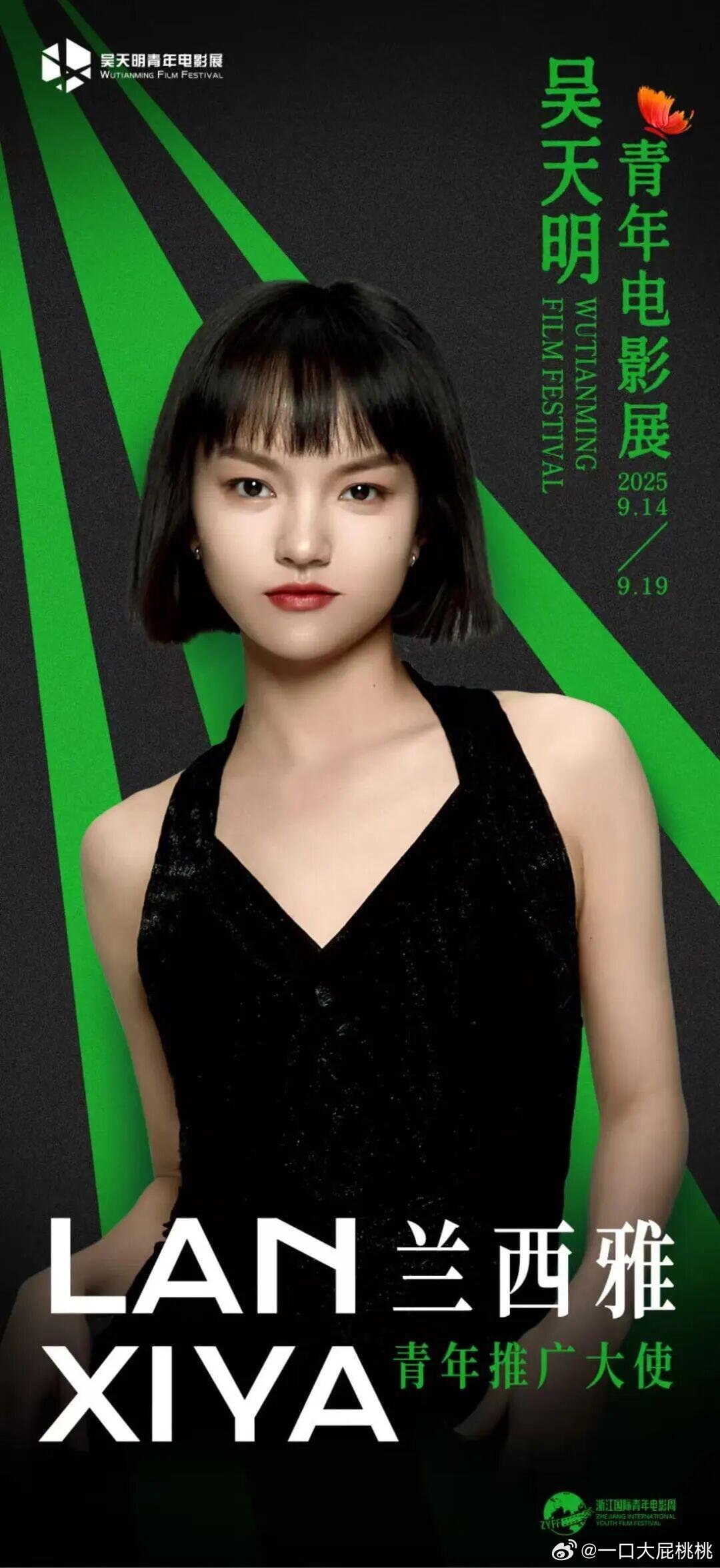 兰西雅担任吴天明影展青年推广大使🎉 开始慢慢进入电影圈一些宣传工作，但她还没有