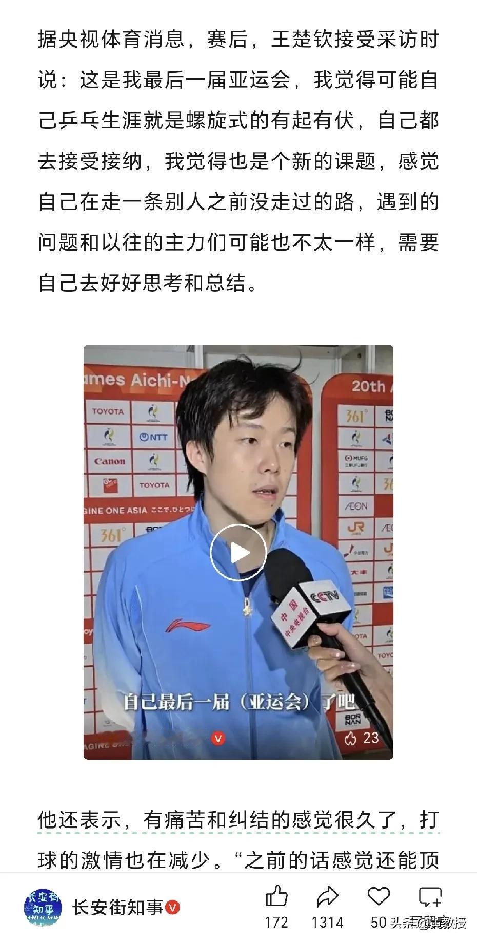 中国🇨🇳乒乓球不能没有王楚钦
楚钦世界排名第一☝🏻
楚钦已经尽力了
他没有