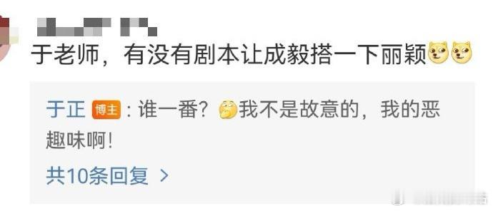 于正又挑事了[吃瓜]让成毅赵丽颖合作谁一番？ ​​​