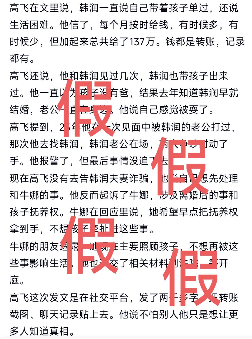 查了一些资料发现牛娜老公高飞的长文是假的。他本人根本没有发过长文，系网友杜撰，洗