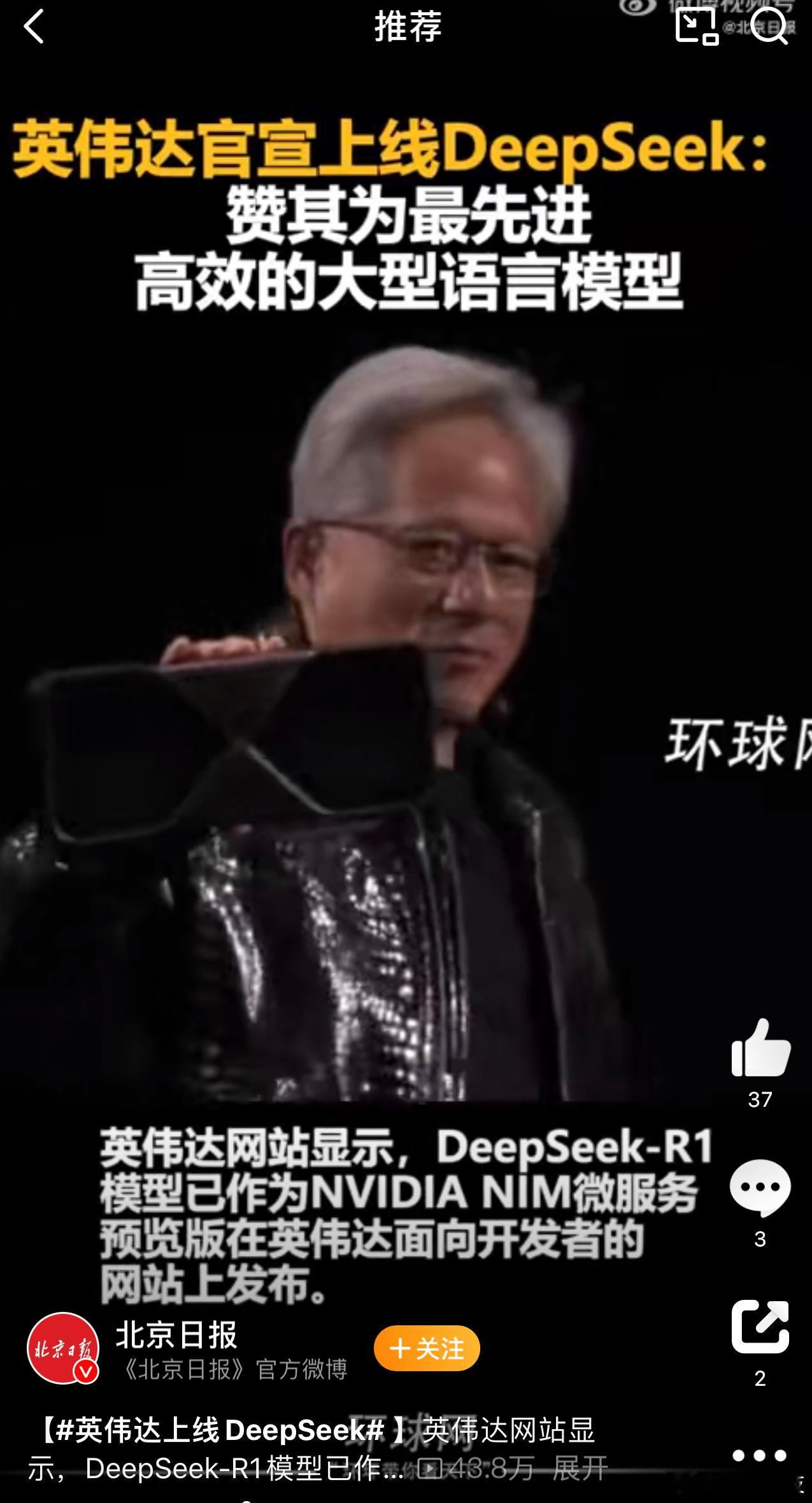 英伟达上线DeepSeek 都很现实，降成本谁不喜欢，而且剔除政治立场，科技是否