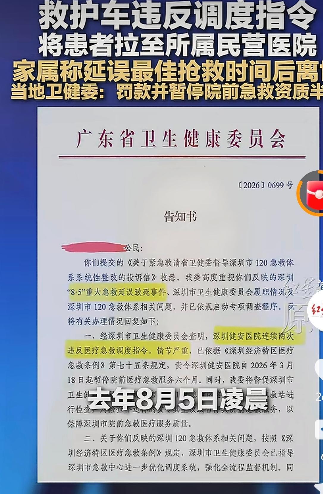 广东深圳，54岁的女子深夜腹部剧痛，拨打了120之后，本该送到离家最近的三甲医院