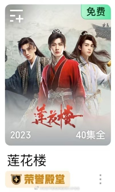 爱奇艺剧综片库免费🥝又放大招，成毅的《莲花楼》居然可以免费看了，莲络人请集合！