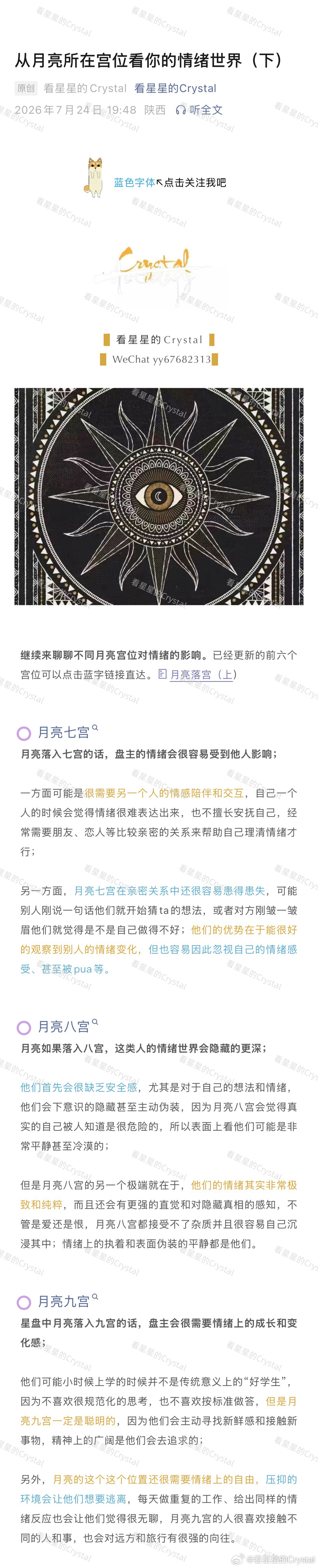 【从月亮所在宫位看你的情绪世界（下）】继续来聊聊不同月亮宫位对情绪的影响。Cry