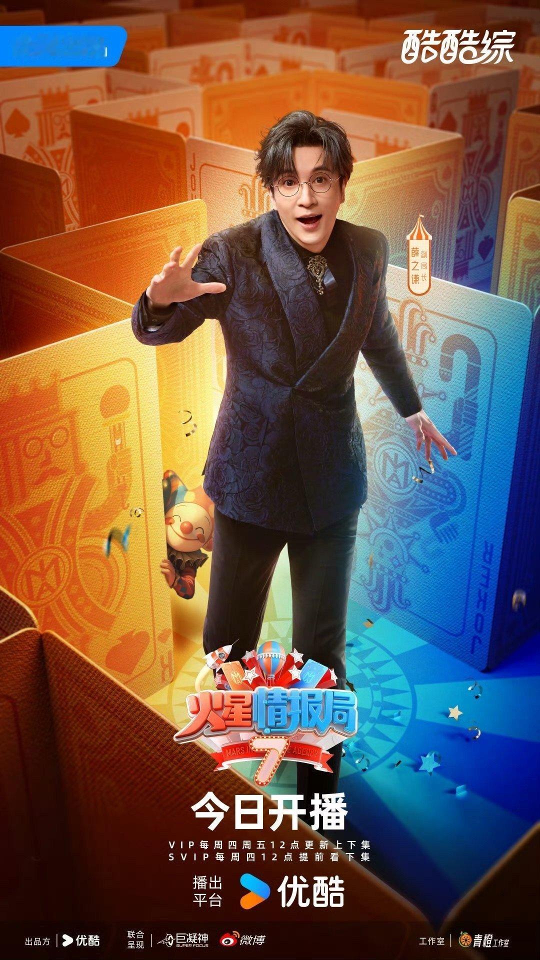 火星7开播重新定义cp  火星7开播  火星7今日开播啦，薛之谦 大张伟 杨迪 