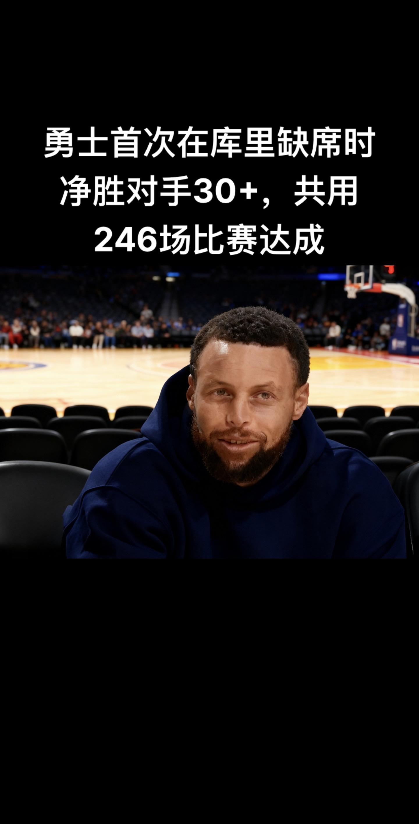 这是2025年11月10日勇士主场114 - 83大胜步行者比赛中达成...