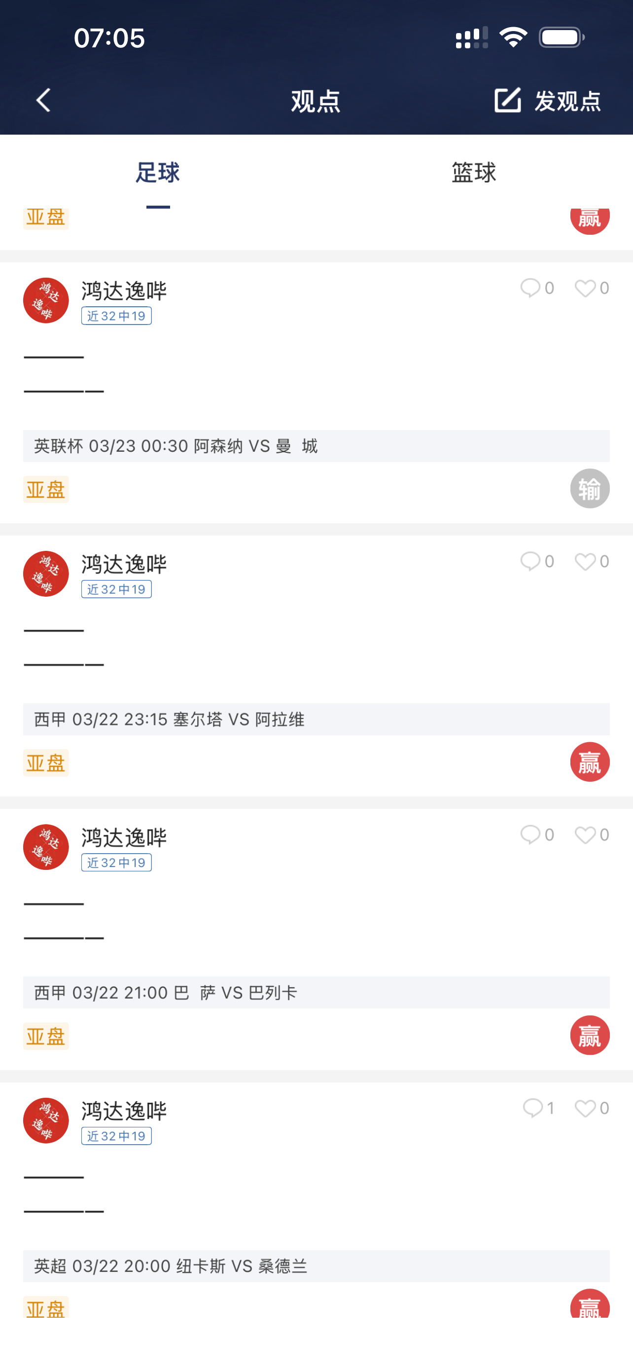 曼城是冠军这些比赛的推荐，（图1）全红！然后到了阿森纳卧槽！曼城牛批、曼城冠军?