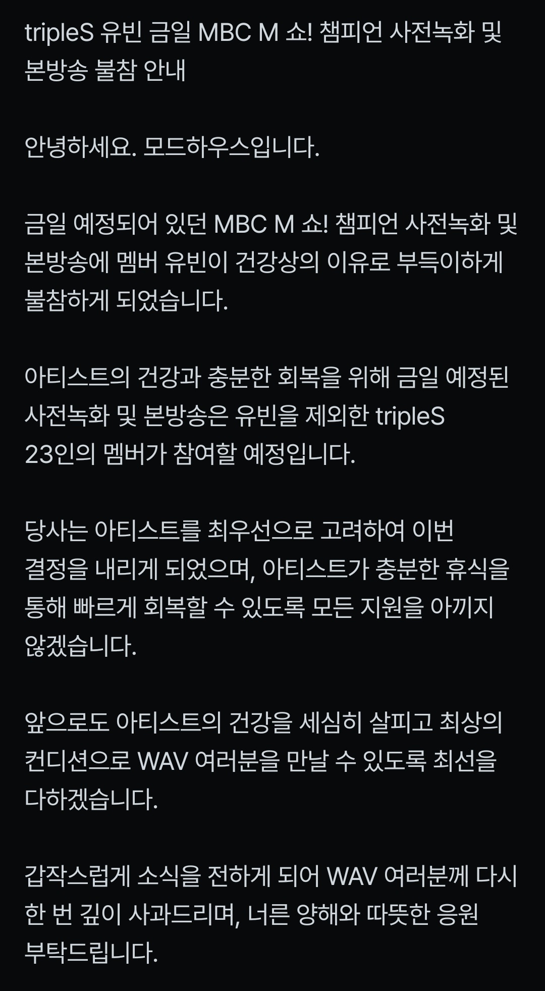 今天有2名成员因健康原因缺席行程的tripleS成员裕彬、Sullin因健康原因