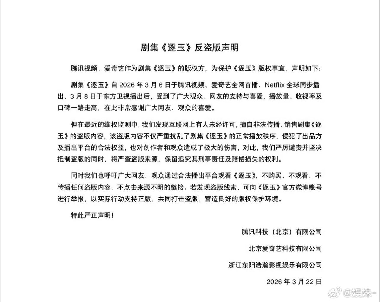 逐玉剧情泄露就算了，居然还有弹幕，真是离谱到家了 