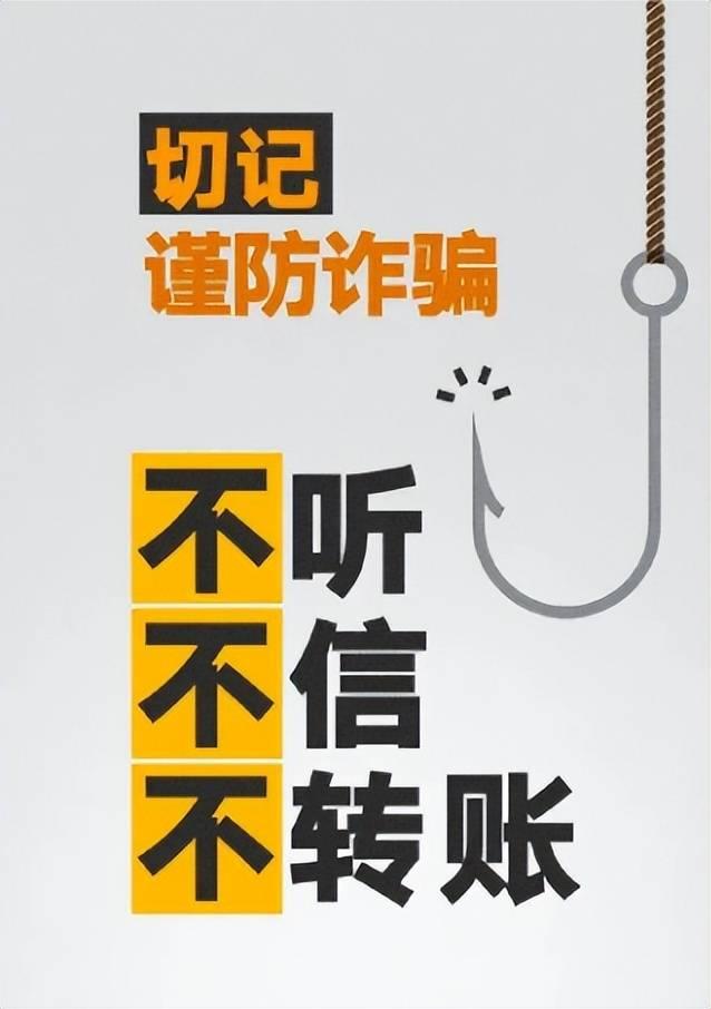 年关将至，骗子也在冲业绩，
警惕新型诈骗，大家谨防上当受骗。
最近，不少人都遇到