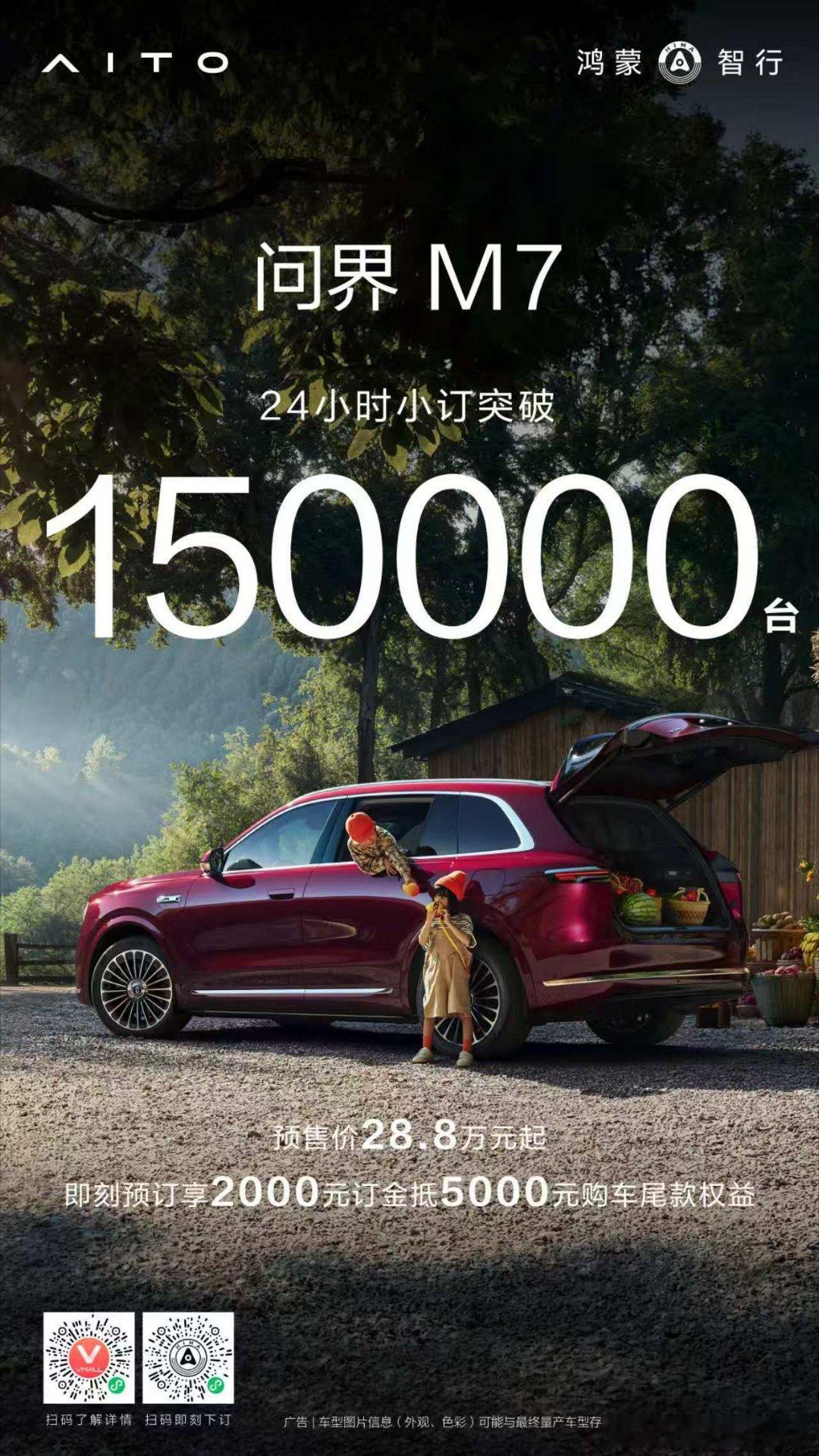 以后要加个定语，去重小订破15万[doge]问界m7 全新问界M7小订突破15万