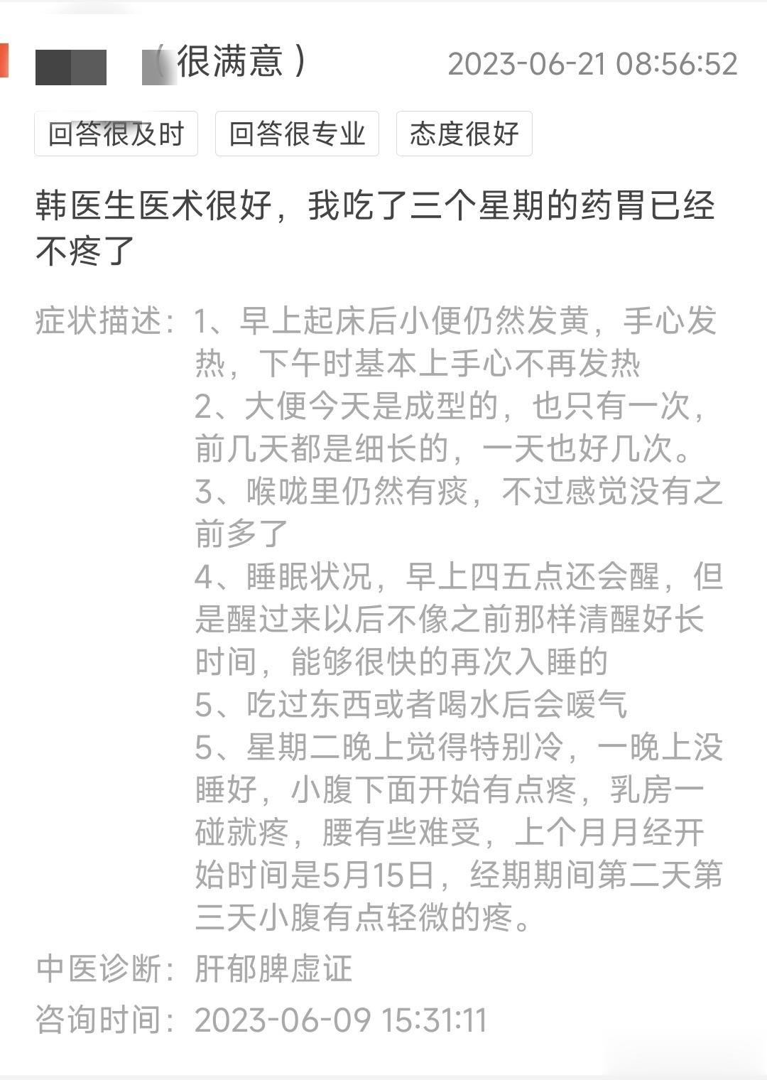 【治胃痛与顺天时】#翆筱轩临证随笔#这个病人症状还是很多的，但总体是个偏虚寒的病