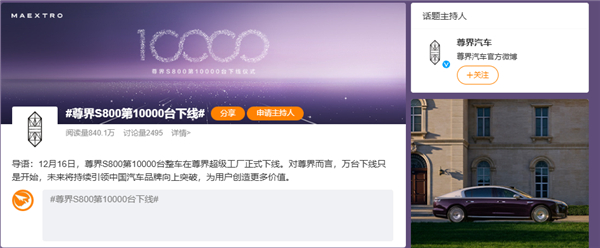 华为系首款百万级豪车！尊界S800第10000台今日下线 