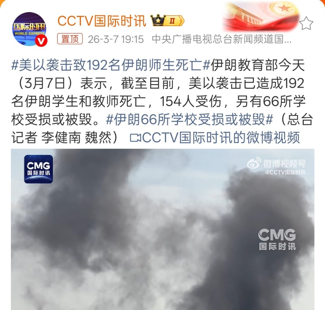 美以袭击致192名伊朗师生死亡突然想到加沙，也是这么惨，以色列真的是有点肆无忌惮