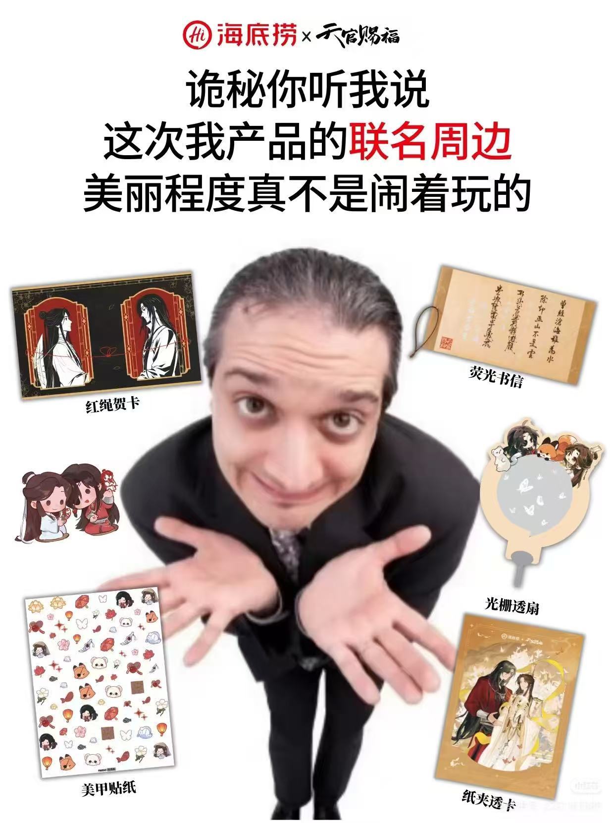 啊原来堂食和外卖的周边不一样🤔海底捞天官联名