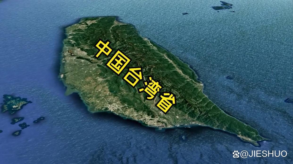 让我们了解一下宝岛台湾，为啥至今还没有回到祖国的怀抱！中国内政为啥总受到外部干涉