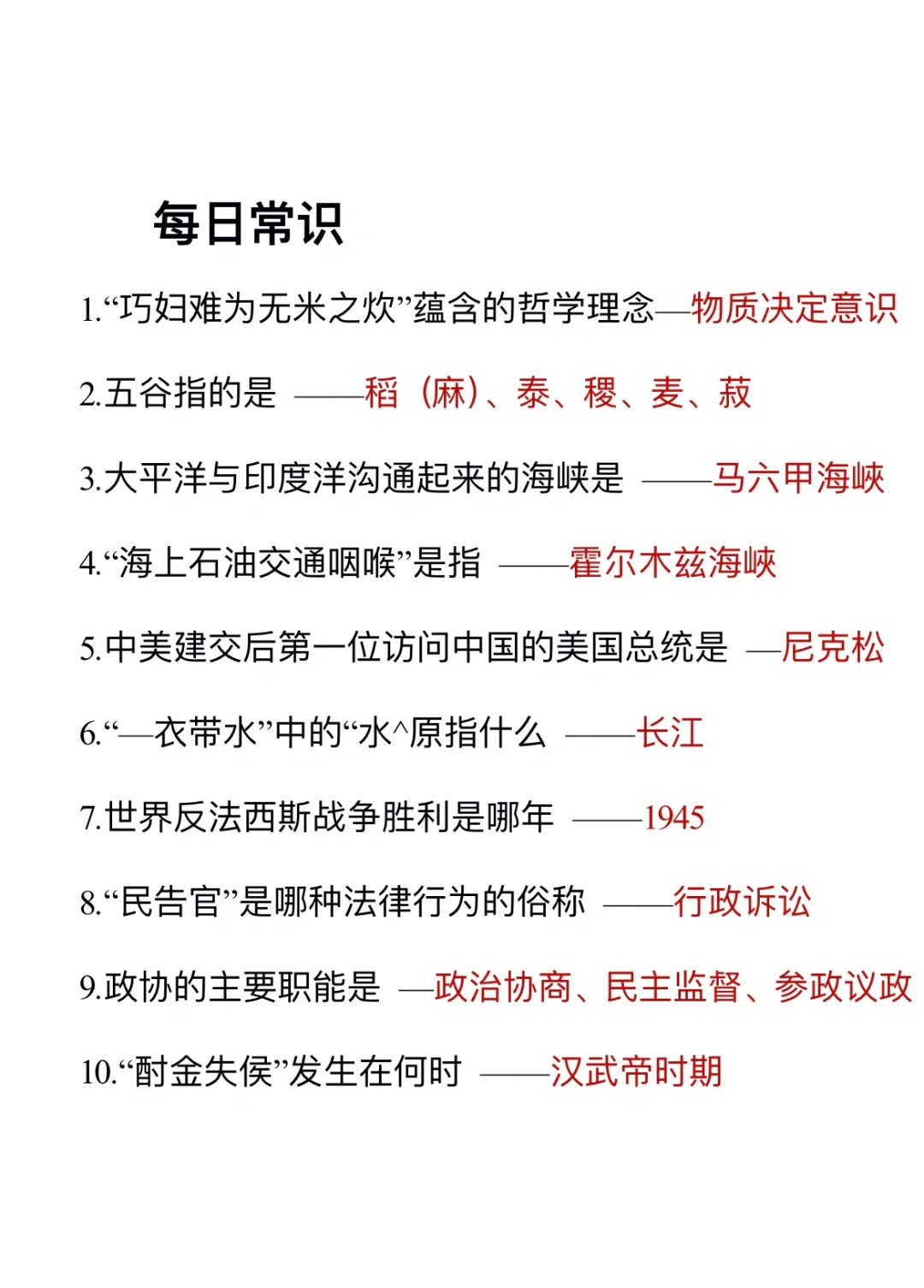 无所谓，我会为了考公每天背常识(day70