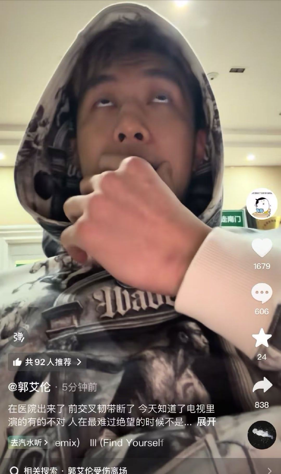 完了，郭艾伦通过社媒发布自己的伤情，前叉断了。安心养伤吧。郭艾伦受伤