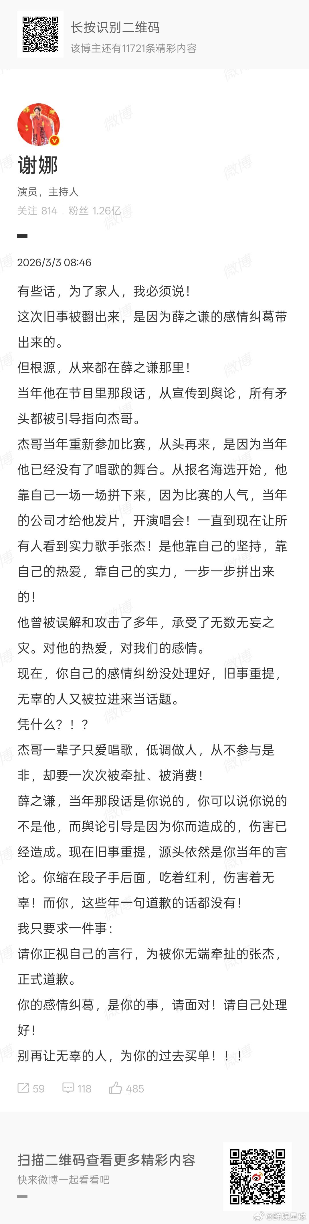 谢娜为张杰发声谢娜要求薛之谦道歉 谢娜发文为张杰发声，要求薛之谦道歉。李雨桐实名