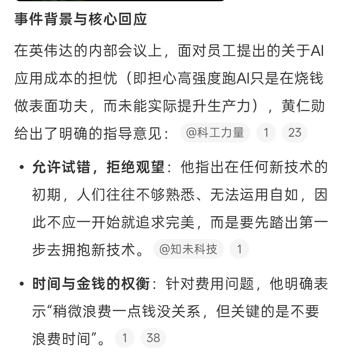 黄仁勋称浪费点钱没事别浪费时间他有钱当然可以浪费了，普通人还是得平衡一下情况。如