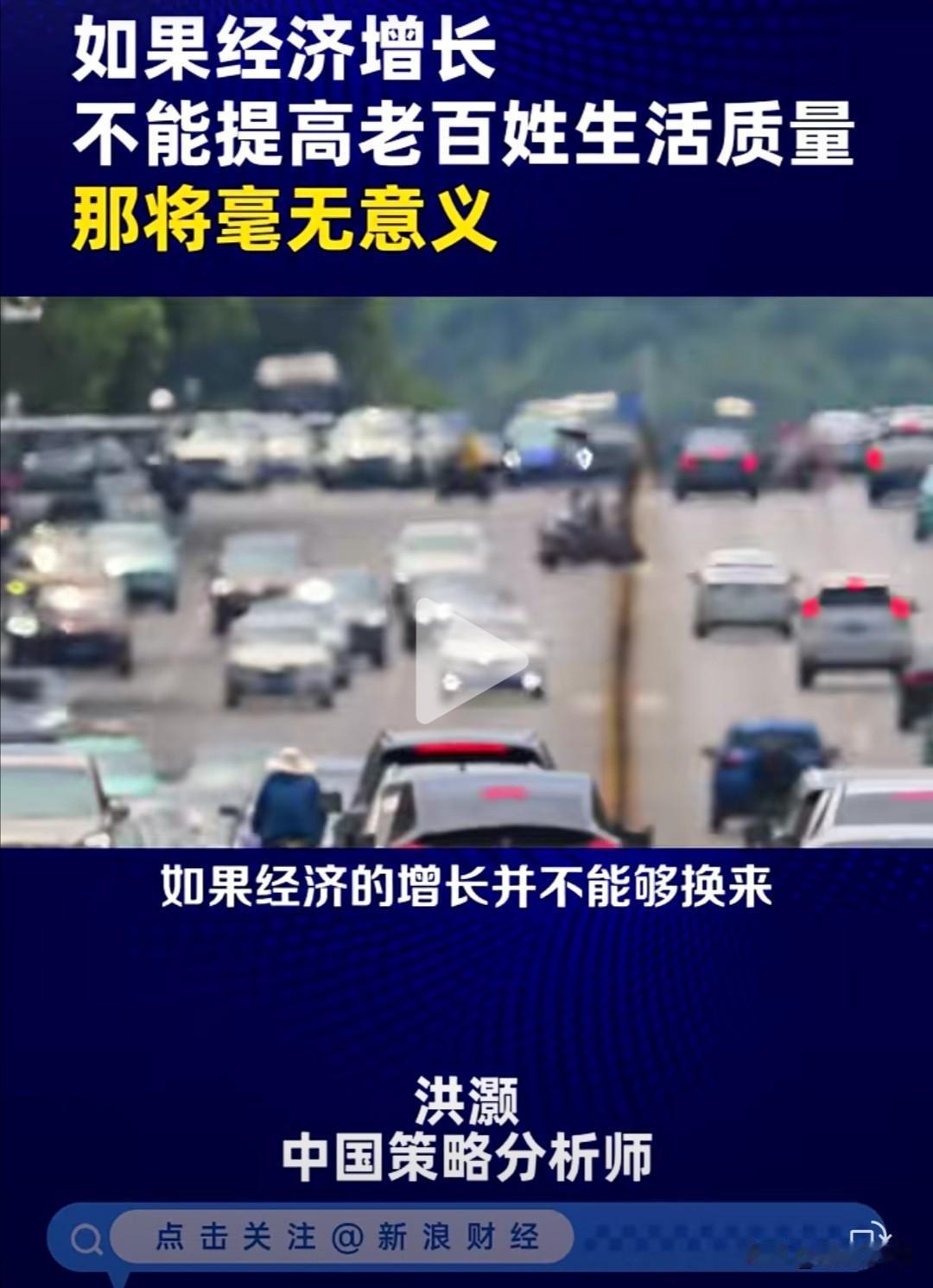 策略分析师洪灏近日在访谈中直言不讳地指出，很多人觉得经济一定要增长，他却认为，如