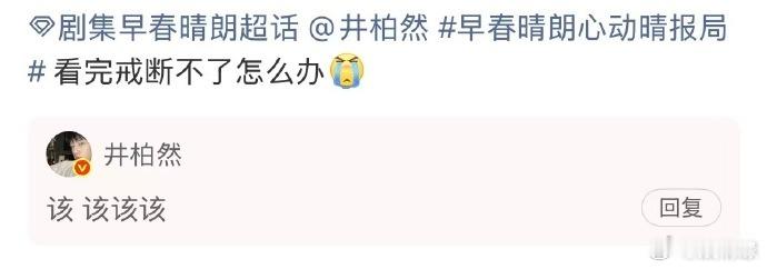 井柏然栾念上身了井柏然记仇了  剧迷在弹幕里吐槽角色栾念，说“栾念哭的时候满屏都