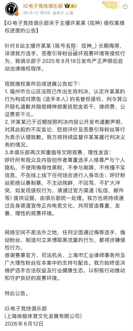 神龙飞不过码头，又有谁忍心责怪iG炫神处罚公告iG发布炫神案件进展