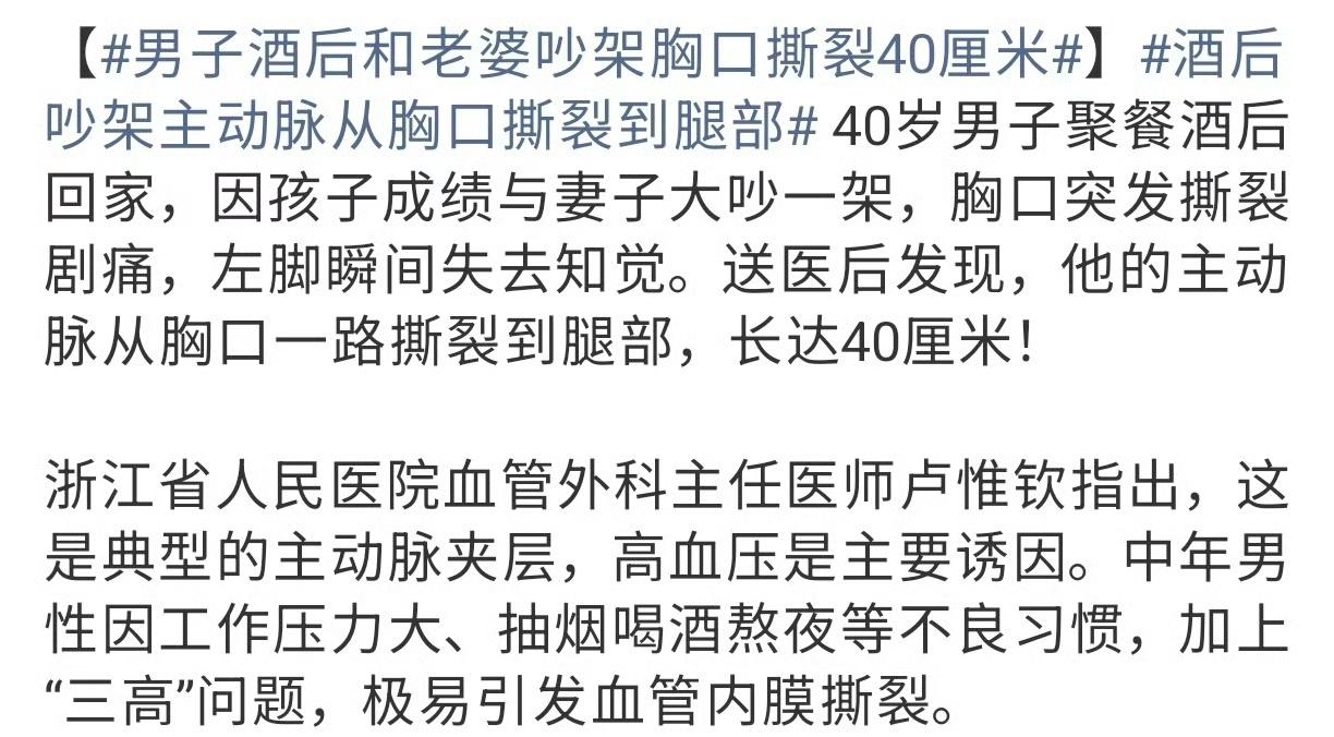 男子酒后和老婆吵架胸口撕裂40厘米！！
这新闻看得人胆战心惊！42岁李先生酒后和