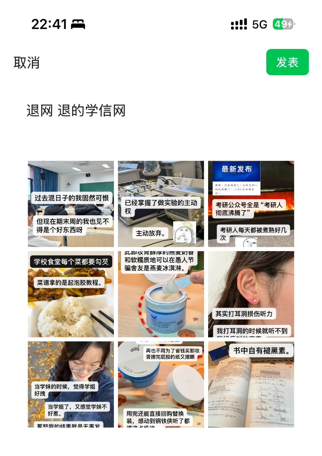 退网 退的学信网