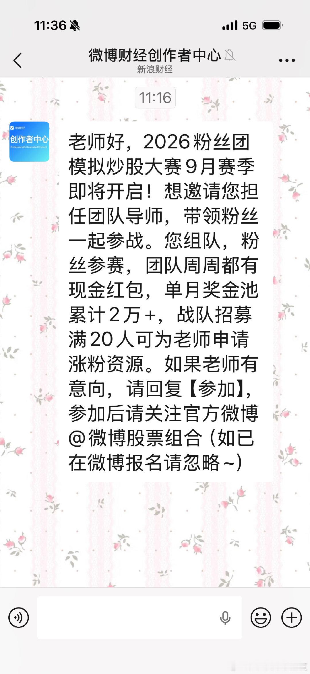有没有人想来参加微博的这个模拟炒股大赛，想来的评论区报个名哈，凑够20个我就报名