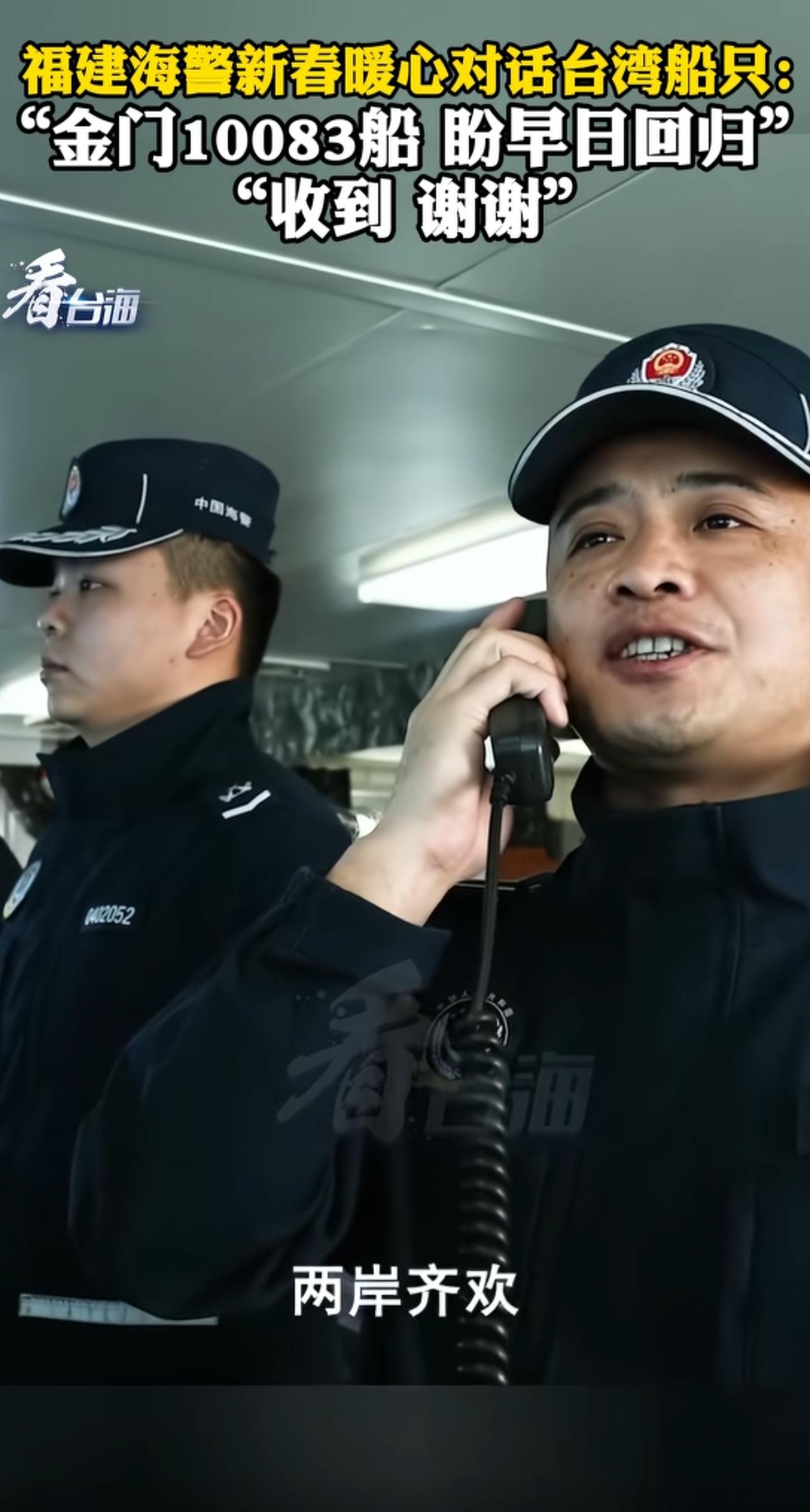 台湾金门船只回复福建海警话语亮了，代表台湾人民心声。近日，福建海警巡航时喊话金门