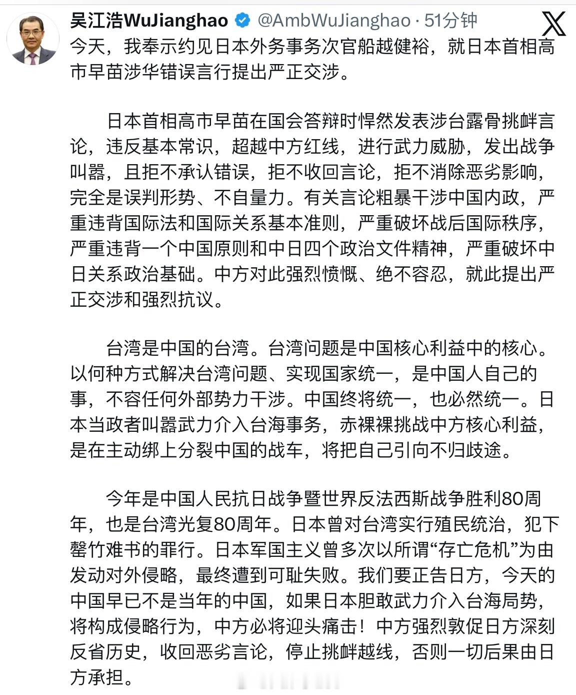 驻日吴江浩大使最新声明