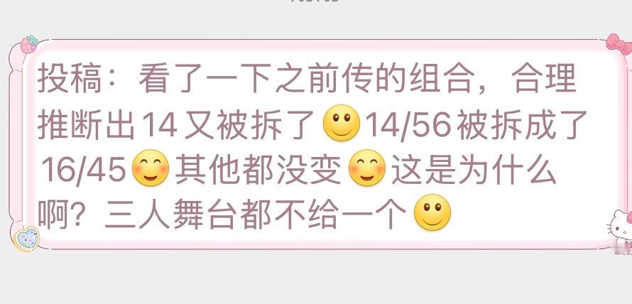 投稿：看了一下之前传的组合，合理推断出14又被拆了14/56被拆成了16/45其
