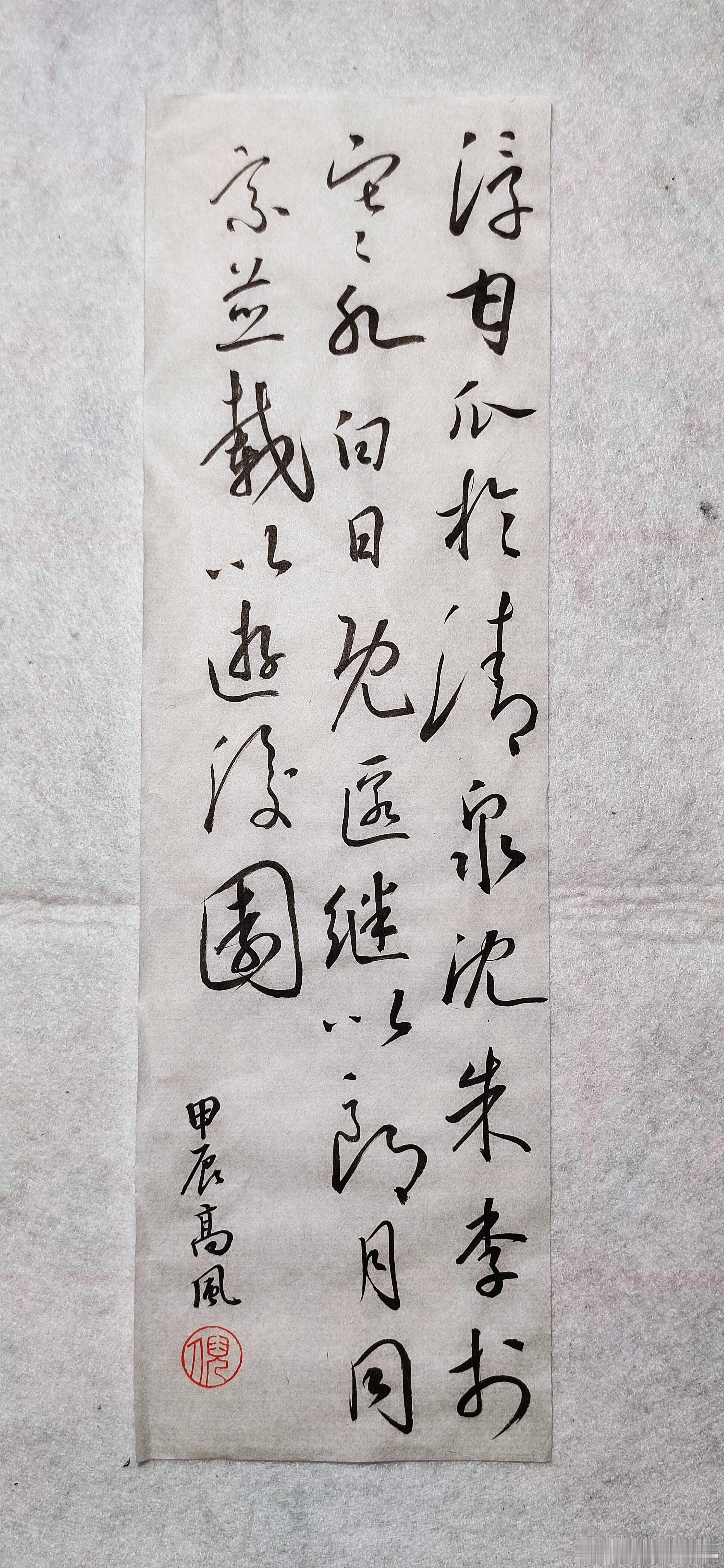 #书法[超话]#浮甘瓜于清泉，沈朱李于寒水。白日既匿，继以朗月，同乘并载，以游后