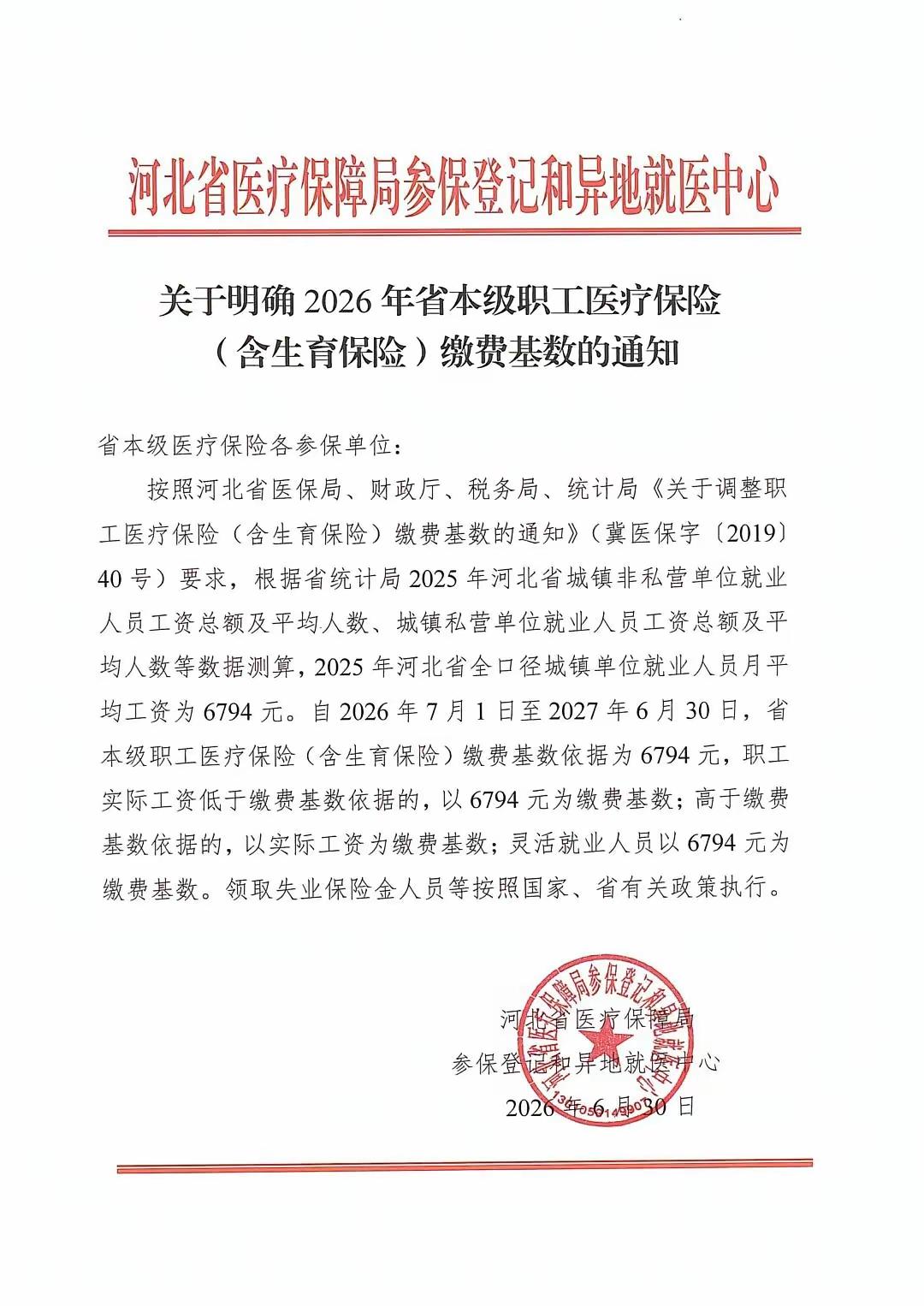 行了，
灵活就业医保每月又长了。原来每个月交387元，现在交438元。快交不起了