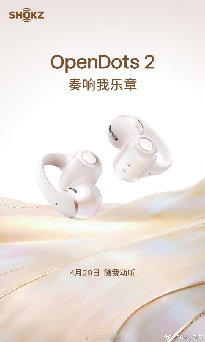 韶音 OpenDots 2 耳夹耳机开启预售，白金缮、黑芒星、银雪松三款配色，售