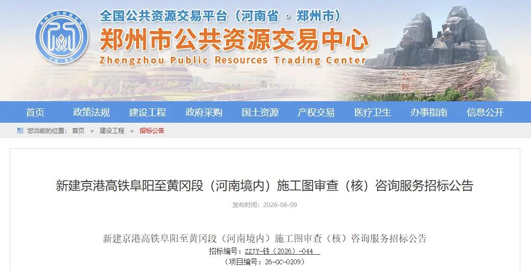 京港高铁最后关键段冲刺开工，阜黄高铁织密中部高铁网
 
纵贯南北的京港高铁大通道