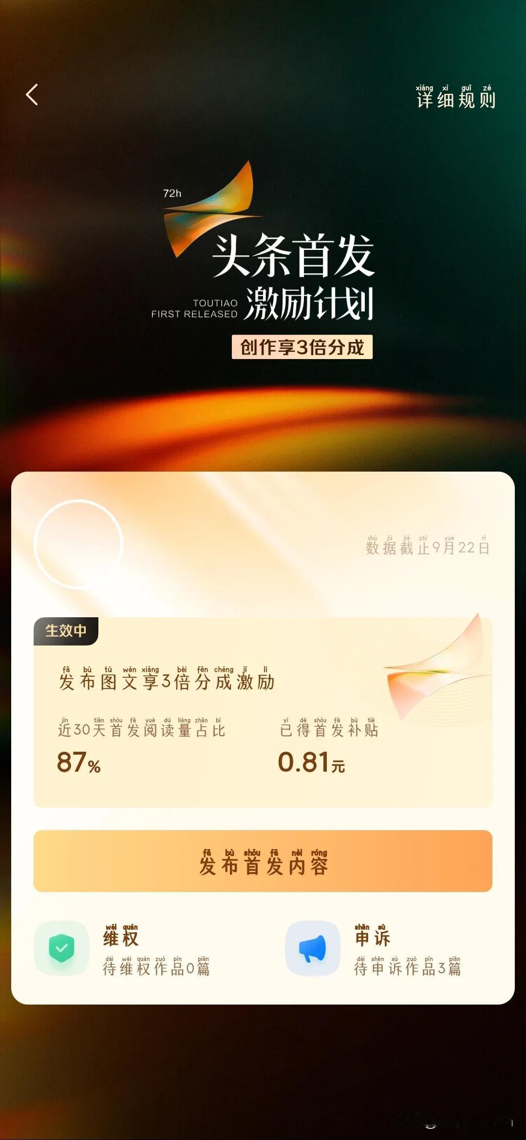 微头条的首发激励真的能赚钱吗？有谁的微头条赚到钱了？ #你在乎收益吗？# #分享