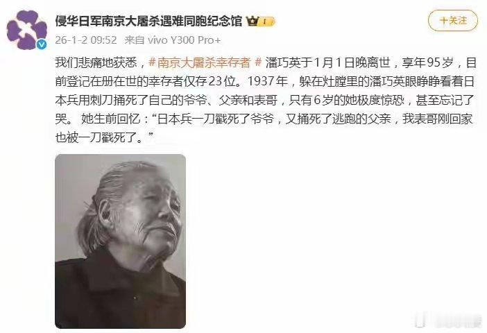 南京大屠杀幸存者仅剩23位 如今在世幸存者只剩23位，每一位都是活的历史。我们没
