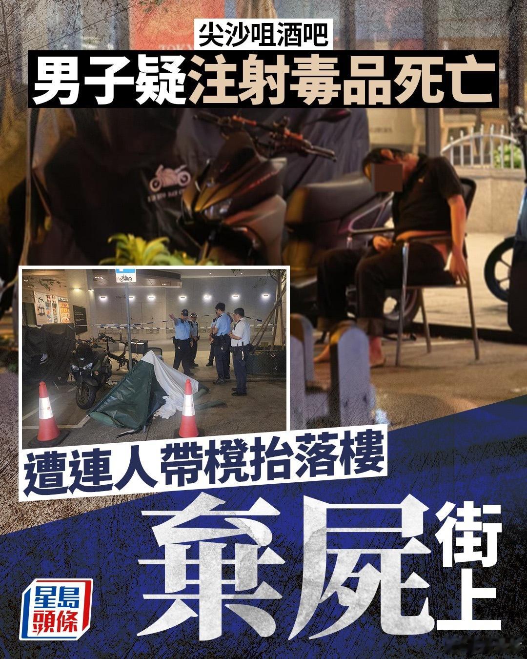真实的香港港闻 尖沙咀发生弃尸命案。9月24日凌晨1时38分，警方接获一名男子报