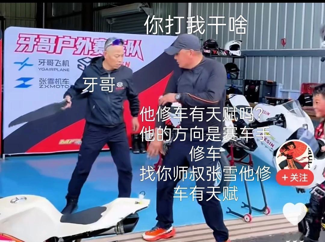 大徒弟的儿子和二徒弟张雪的儿子都在玩摩托车，做赛车手。图片中大徒弟的儿子训练完回