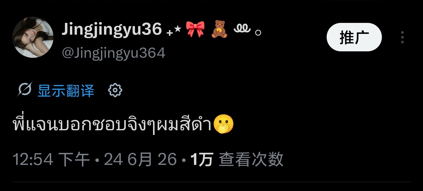 JanJingjing 🦊🐯janjingjing“P'Jan说真的很喜欢黑